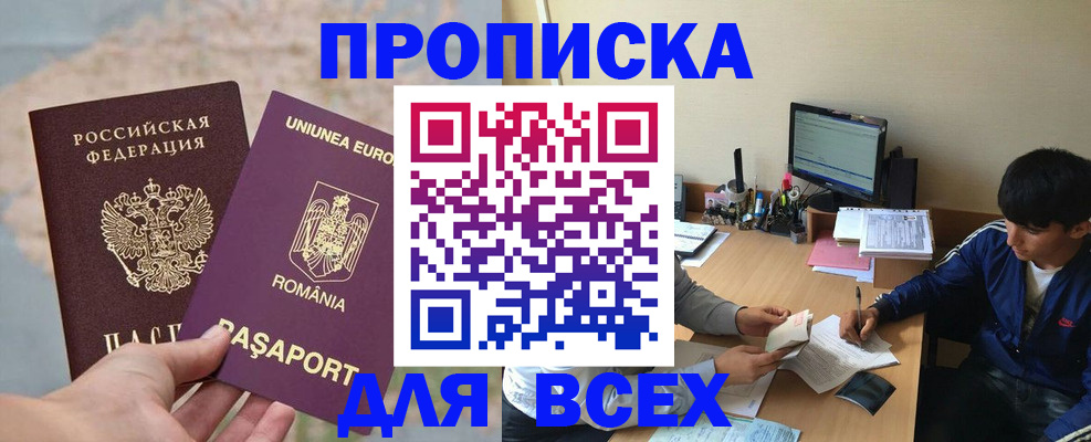 прописка для работы в Полярных Зорях