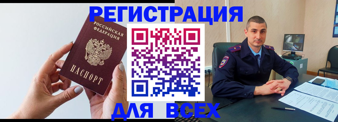 купить прописку в Полярных Зорях