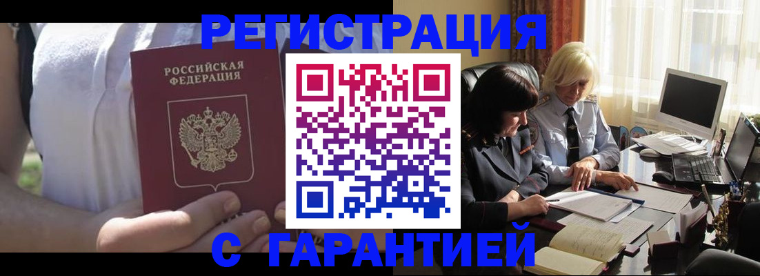 временная регистрация законно в Полярных Зорях