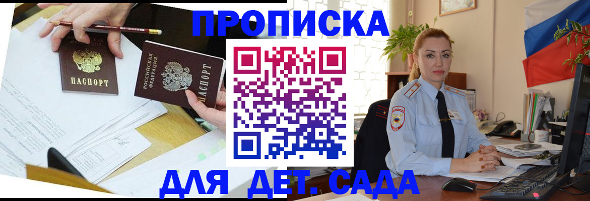 прописка 2025 в Полярных Зорях